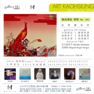 2014 Art Kaohsiung 高雄藝術博覽會