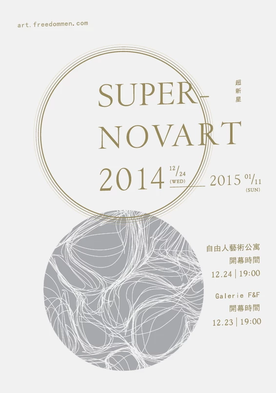 2014 超新星 Super Novart