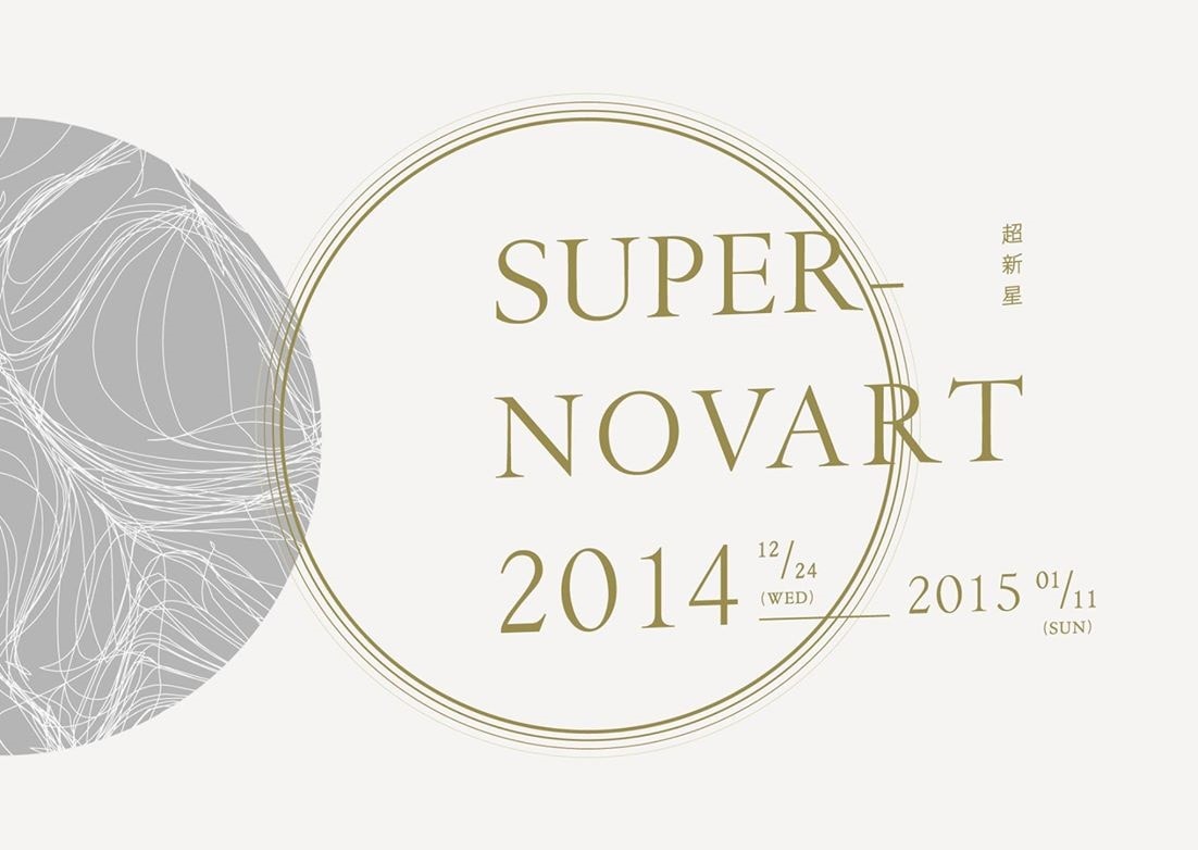 2014 Super-Novart 超新星