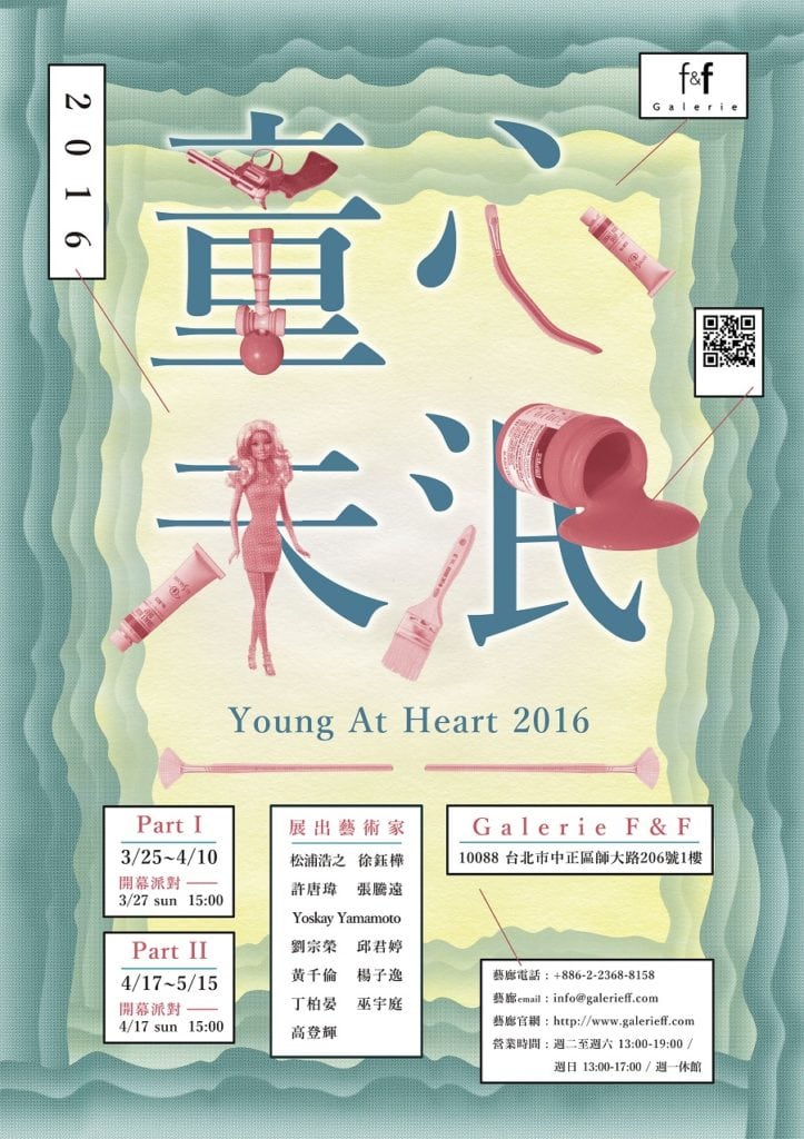 【 童心未泯 Young At Heart 2016 】