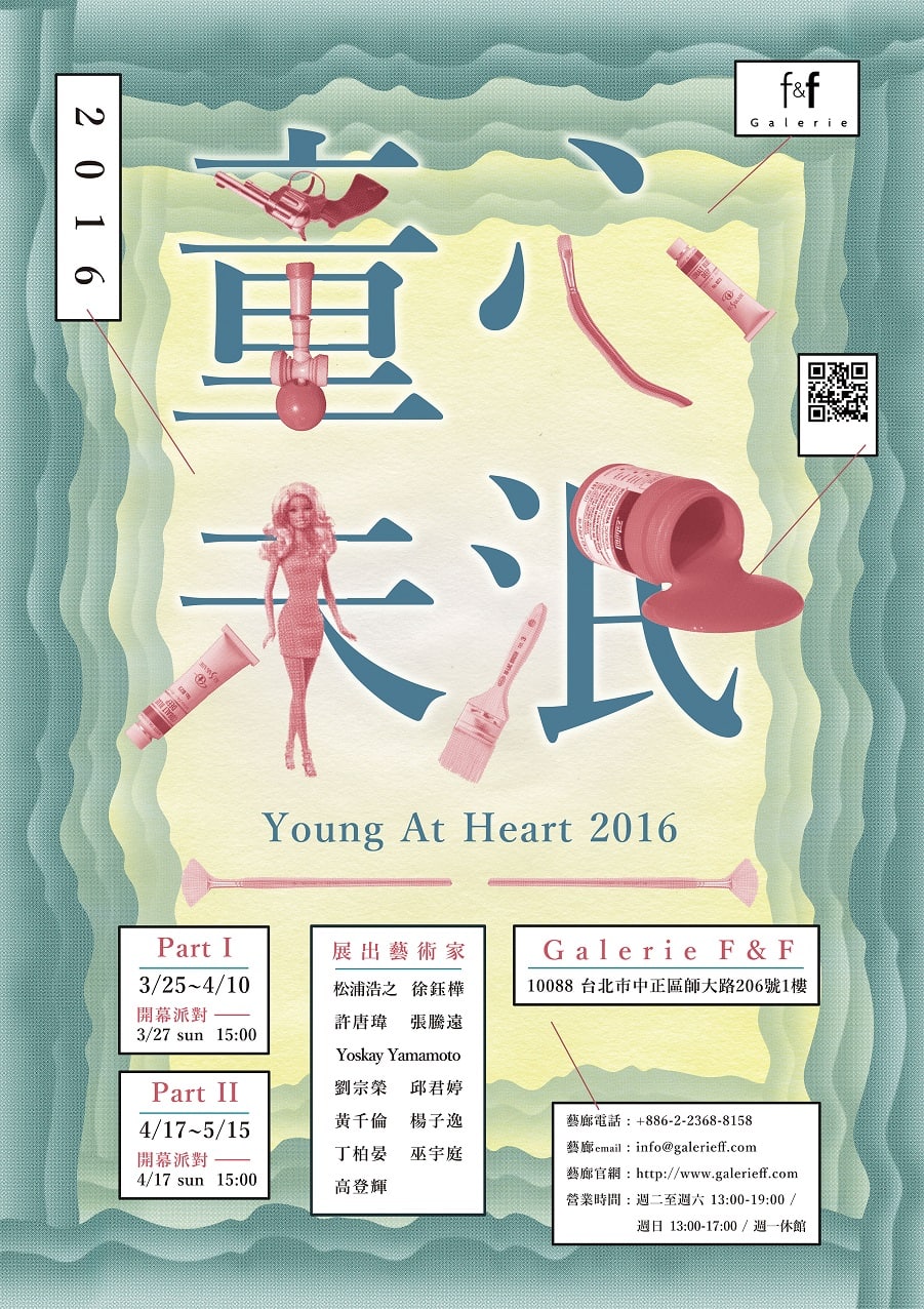 【 童心未泯 Young At Heart 2016 】