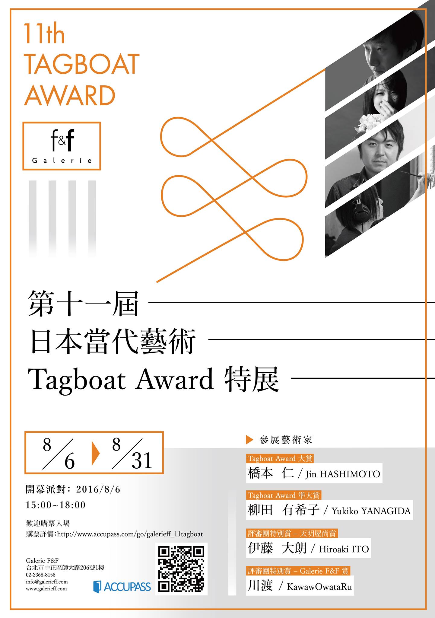 第十一屆 日本當代藝術 Tagboat Award 特展